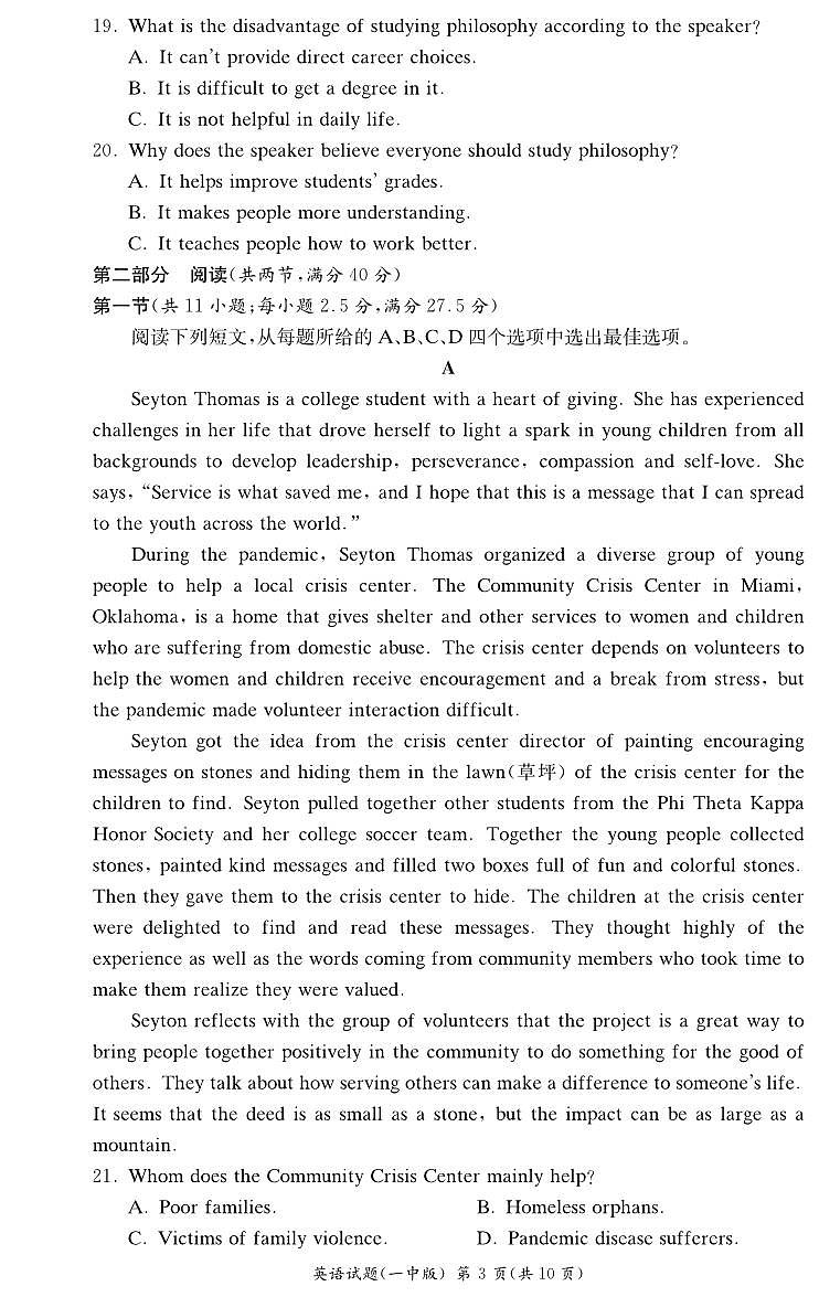 英语-湖南省长沙市第一中学2023-2024学年高二下学期第二次阶段性考试暨6月月考试题和答案03