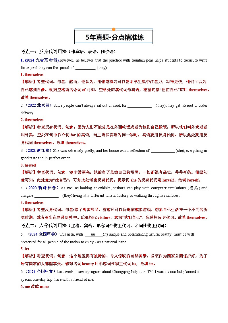 专题02  代词、介词和介词短语-五年（2020-2024）高考英语真题分类汇编（全国通用）（解析版）第2页