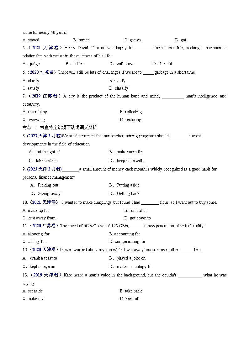 专题04  动词和动词短语-五年（2020-2024）高考英语真题分类汇编（全国通用）（原卷版+解析版）02