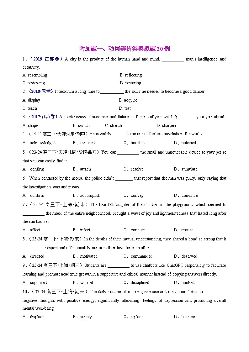 专题04  动词和动词短语-五年（2020-2024）高考英语真题分类汇编（全国通用）（原卷版+解析版）03