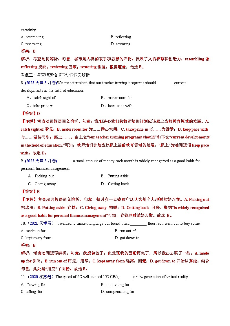 专题04  动词和动词短语-五年（2020-2024）高考英语真题分类汇编（全国通用）（原卷版+解析版）03