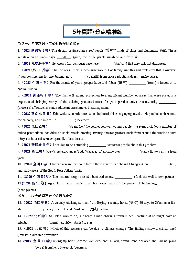 专题05  非谓语动词-五年（2020-2024）高考英语真题分类汇编（全国通用）（原卷版+解析版）02