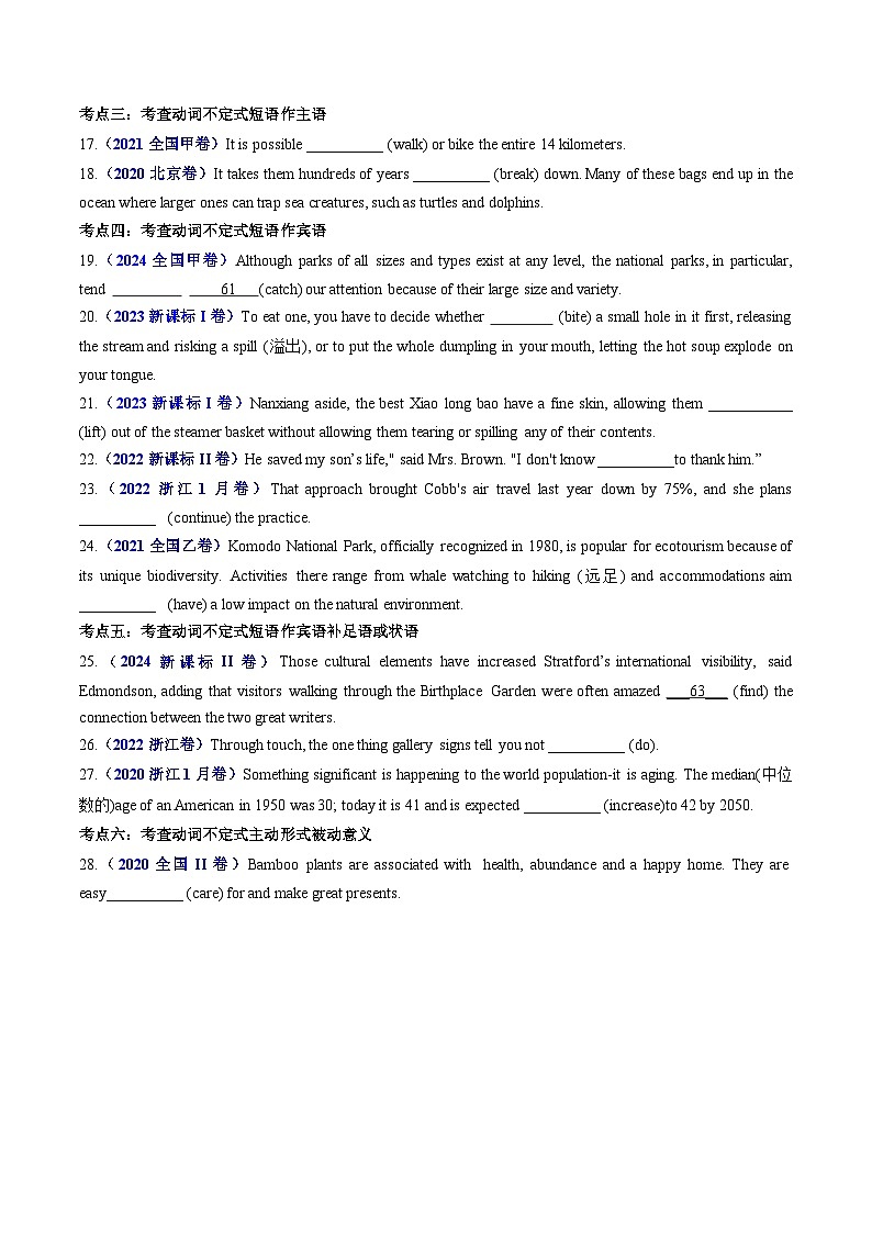 专题05  非谓语动词-五年（2020-2024）高考英语真题分类汇编（全国通用）（原卷版+解析版）03