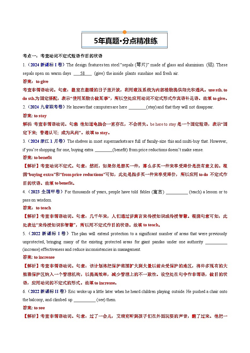 专题05  非谓语动词-五年（2020-2024）高考英语真题分类汇编（全国通用）（原卷版+解析版）02