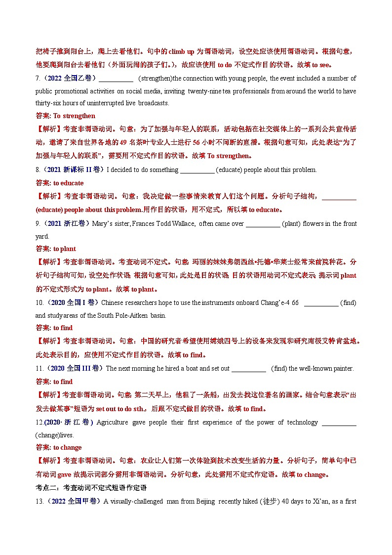 专题05  非谓语动词-五年（2020-2024）高考英语真题分类汇编（全国通用）（原卷版+解析版）03