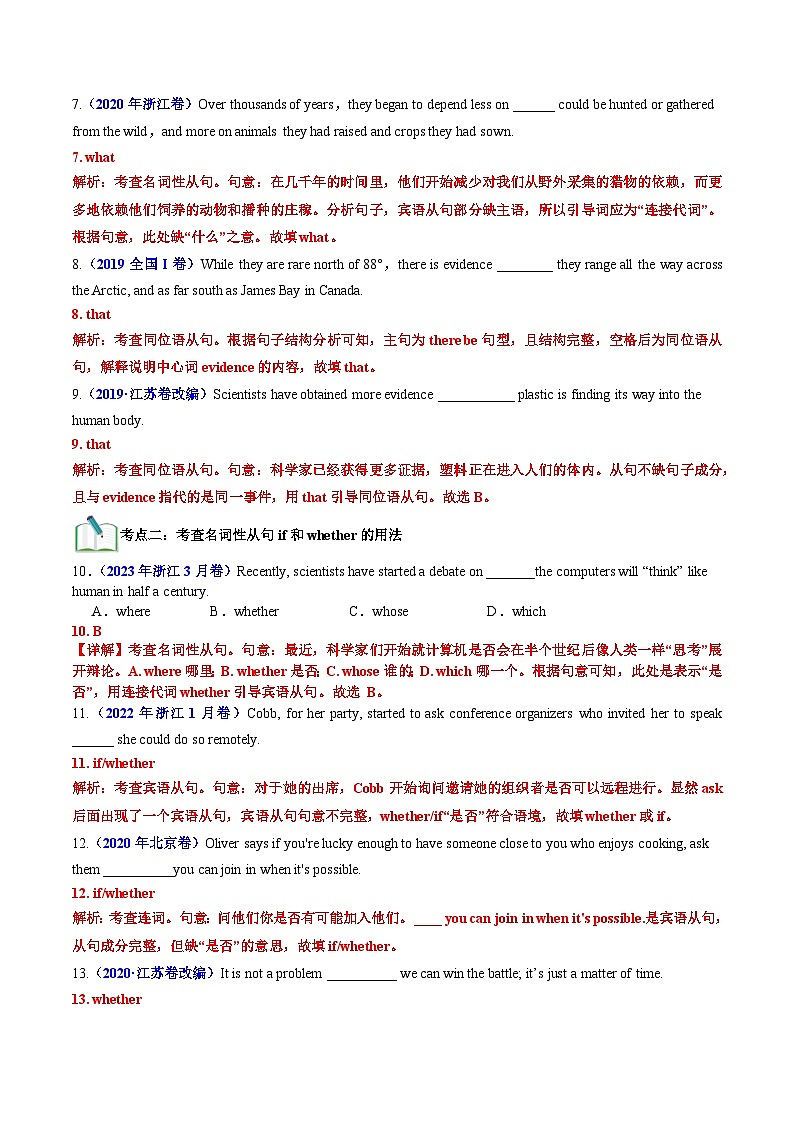专题07  名词性从句和定语从句-五年（2020-2024）高考英语真题分类汇编（全国通用）（原卷版+解析版）03