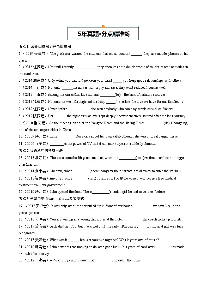 专题09  特殊句式和情景交际-五年（2020-2024）高考英语真题分类汇编（全国通用）（原卷版）第2页