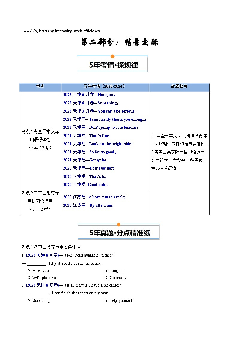 专题09  特殊句式和情景交际-五年（2020-2024）高考英语真题分类汇编（全国通用）（原卷版）第3页