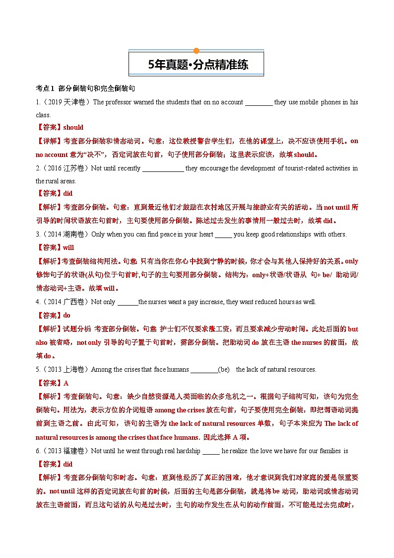 专题09  特殊句式和情景交际-五年（2020-2024）高考英语真题分类汇编（全国通用）（解析版）第2页