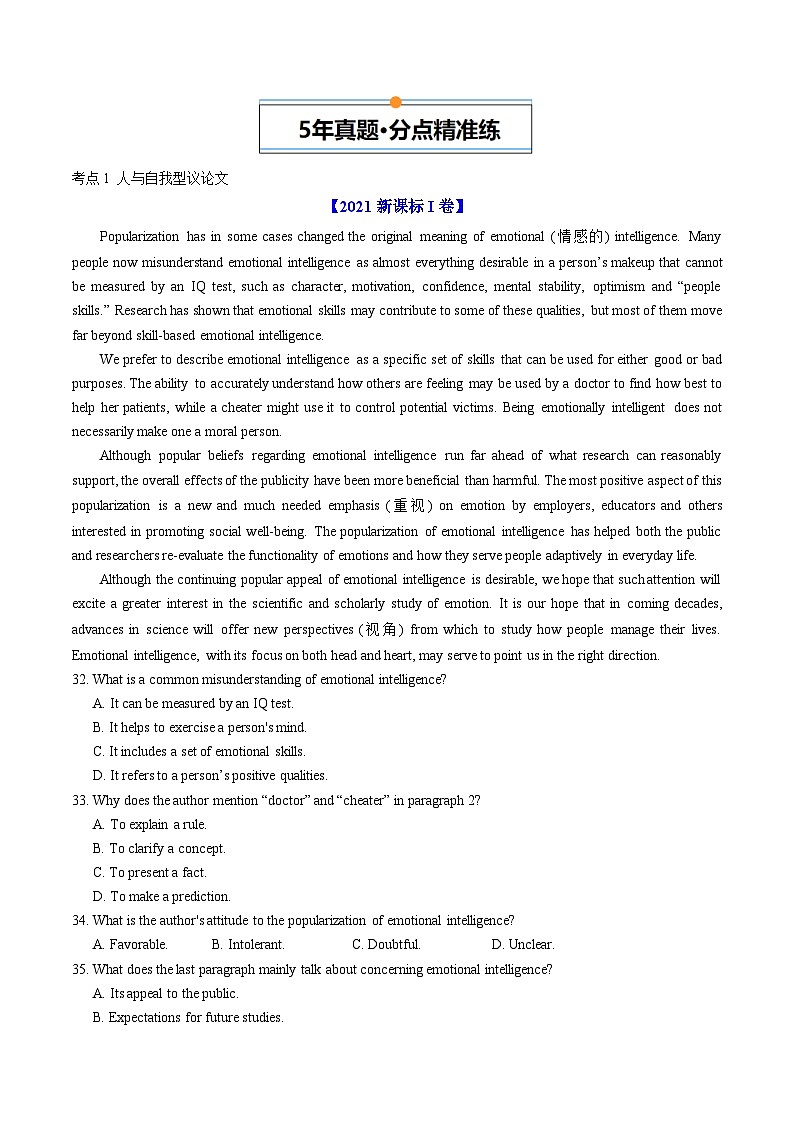 专题13  阅读理解议论文-五年（2020-2024）高考英语真题分类汇编（全国通用）（原卷版+解析版）02