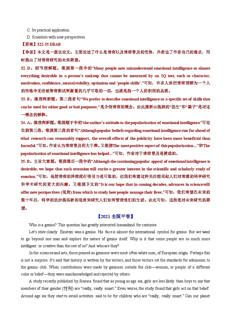 专题13  阅读理解议论文-五年（2020-2024）高考英语真题分类汇编（全国通用）（原卷版+解析版）03