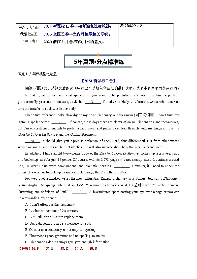 专题14  阅读理解七选五-五年（2020-2024）高考英语真题分类汇编（全国通用）（原卷版+解析版）02