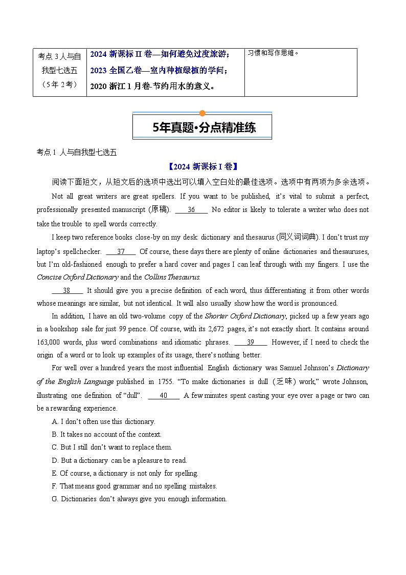 专题14  阅读理解七选五-五年（2020-2024）高考英语真题分类汇编（全国通用）（原卷版+解析版）02