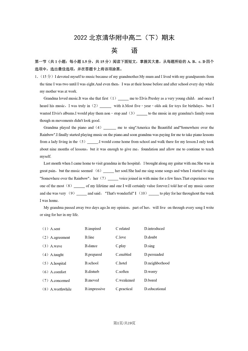 [英语]2022北京清华附中高二下学期期末试卷及答案第1页