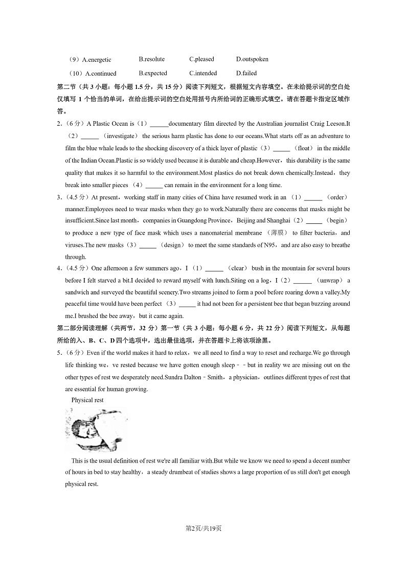 [英语]2022北京清华附中高二下学期期末试卷及答案第2页