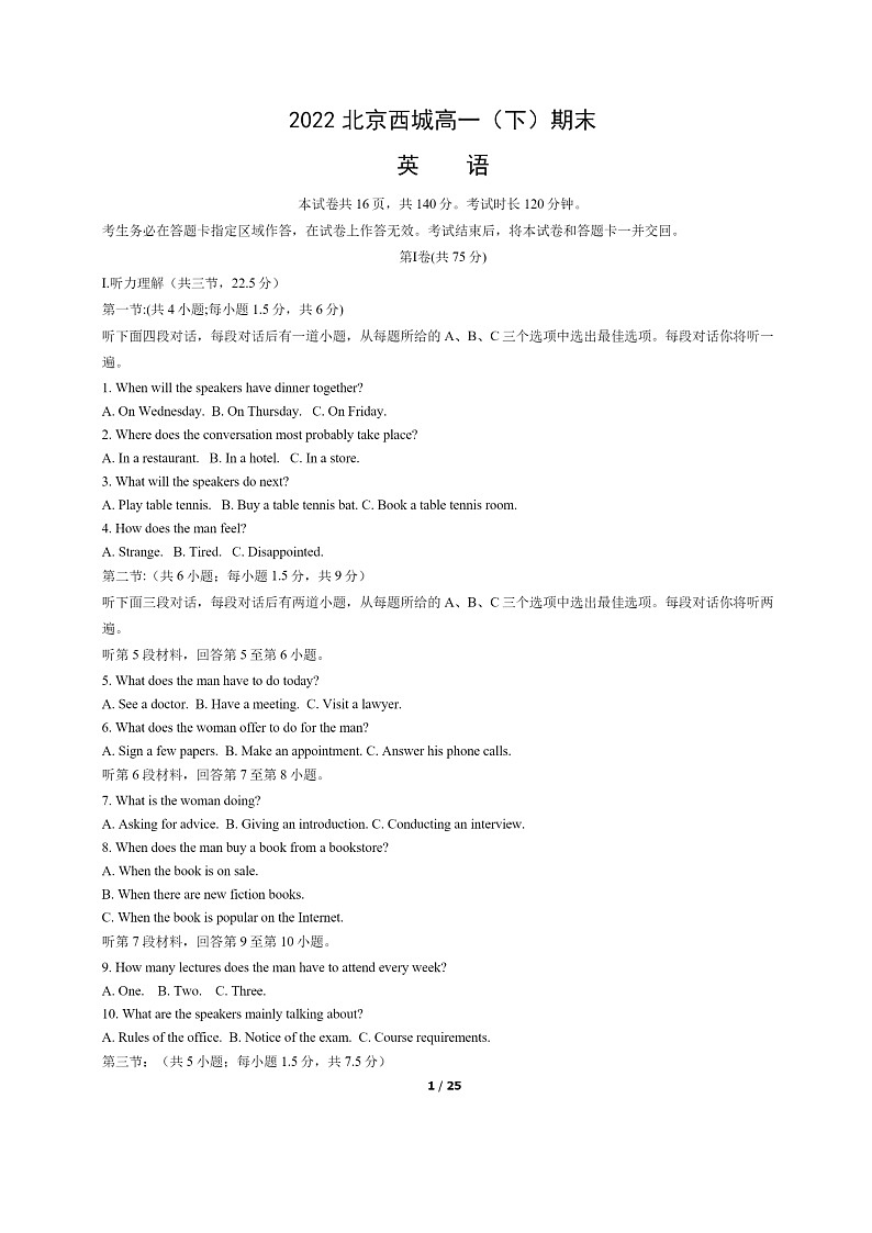 [英语]2022北京西城高一下学期期末试卷及答案01
