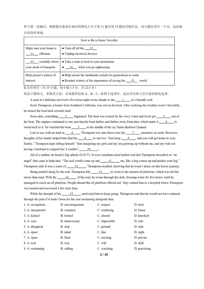 [英语]2022北京西城高一下学期期末试卷及答案02