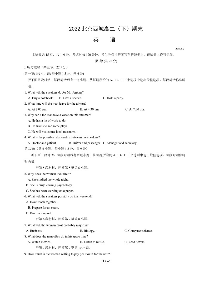 [英语]2022北京西城高二下学期期末试卷及答案第1页