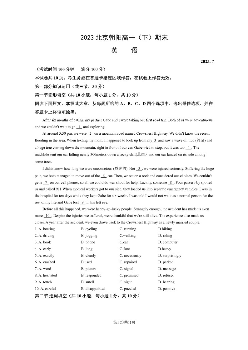 [英语]2023北京朝阳高一下学期期末试卷及答案第1页