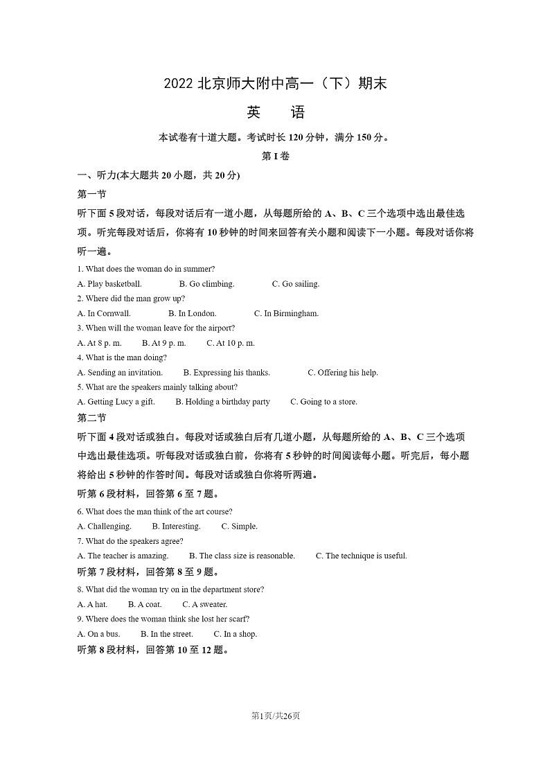 [英语]2022北京北师大附中高一下学期期末试卷及答案01
