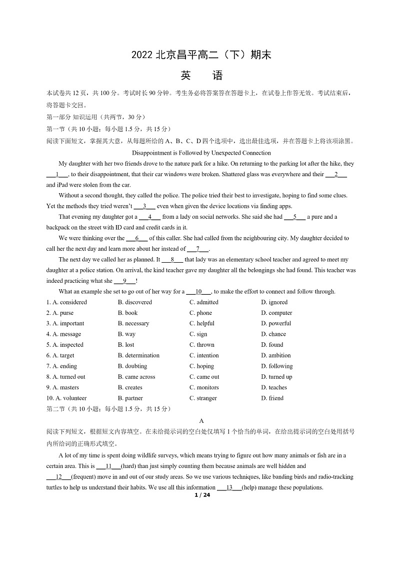 [英语]2022北京昌平高二下学期期末试卷及答案第1页
