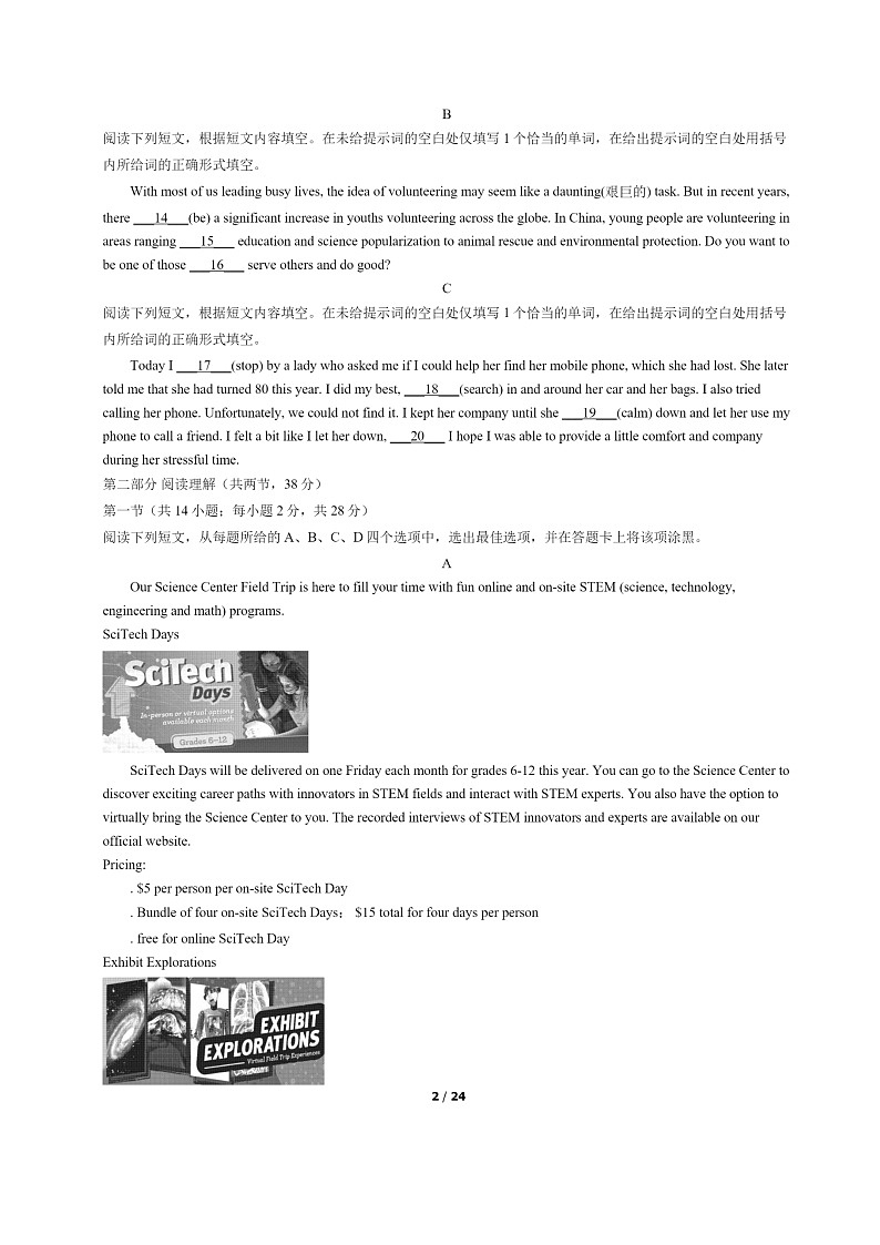 [英语]2022北京昌平高二下学期期末试卷及答案第2页
