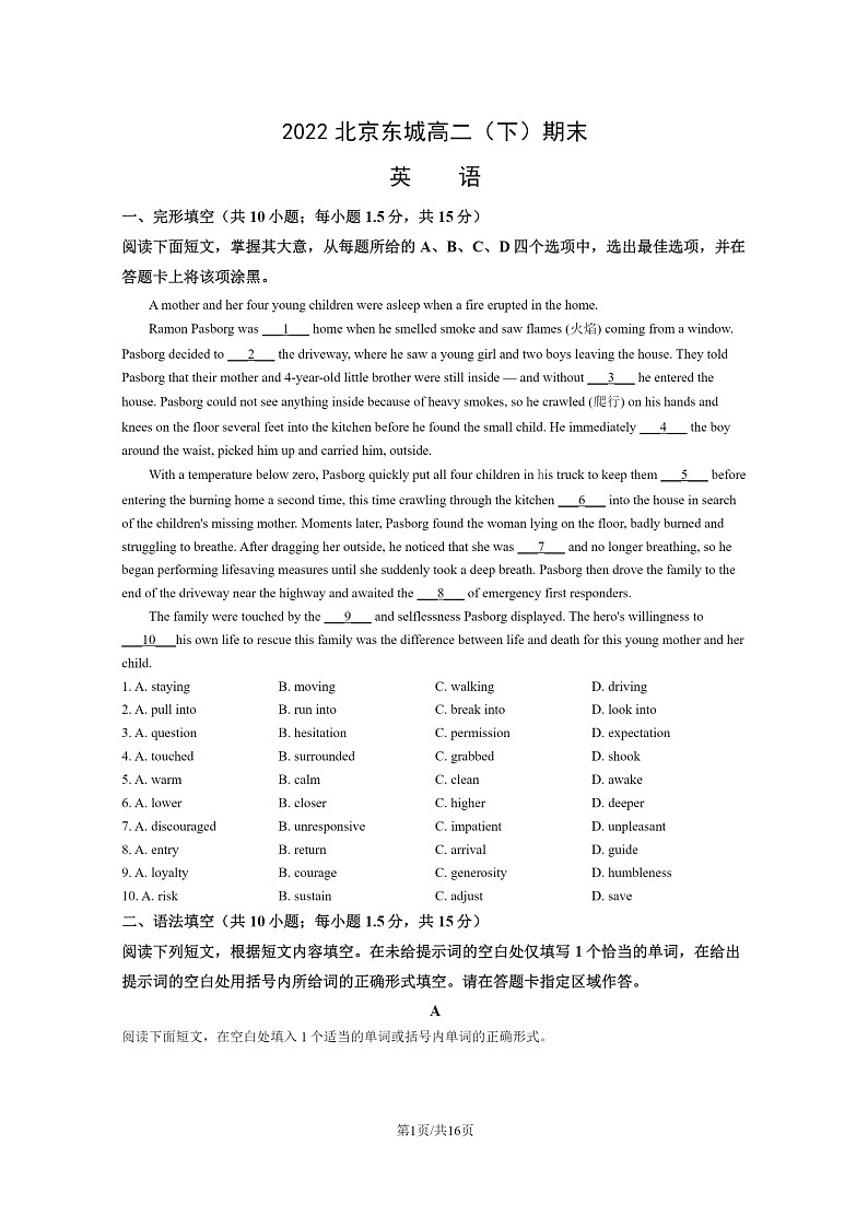 [英语]2022北京东城高二下学期期末试卷及答案第1页