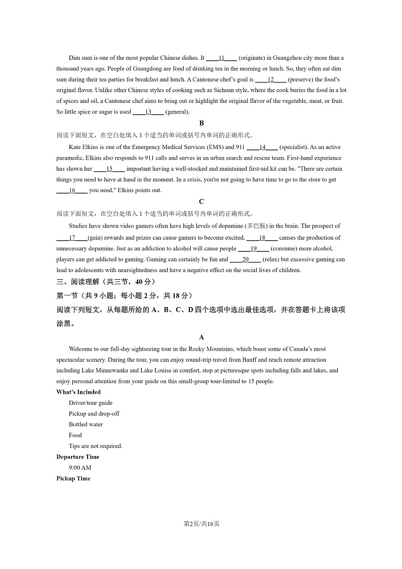 [英语]2022北京东城高二下学期期末试卷及答案第2页