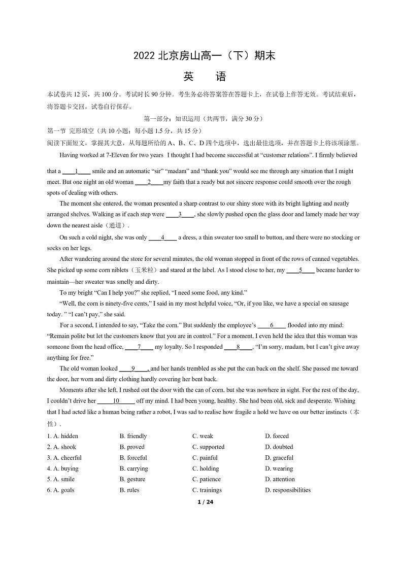 [英语]2022北京房山高一下学期期末试卷及答案01