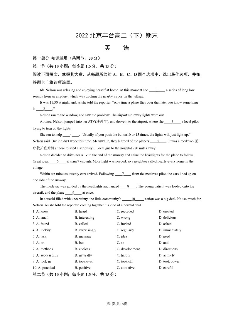 [英语]2022北京丰台高二下学期期末试卷及答案01