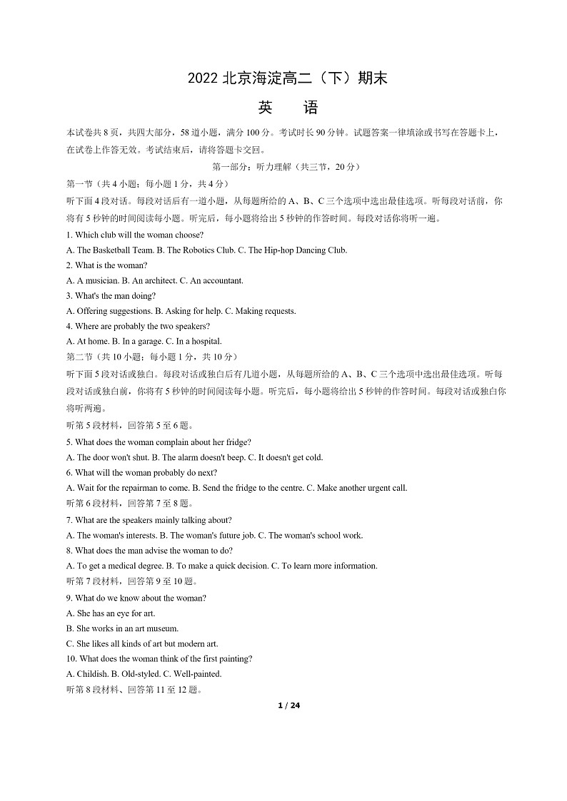 [英语]2022北京海淀高二下学期期末试卷及答案01