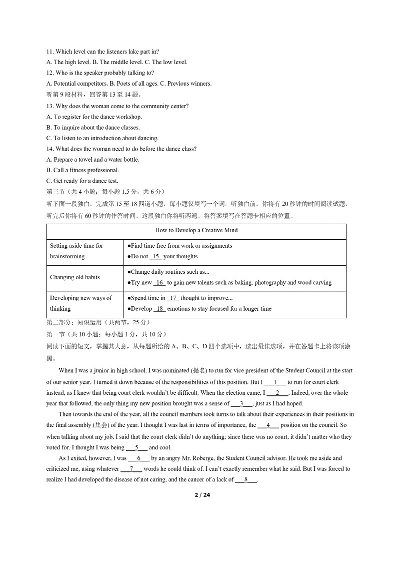 [英语]2022北京海淀高二下学期期末试卷及答案02