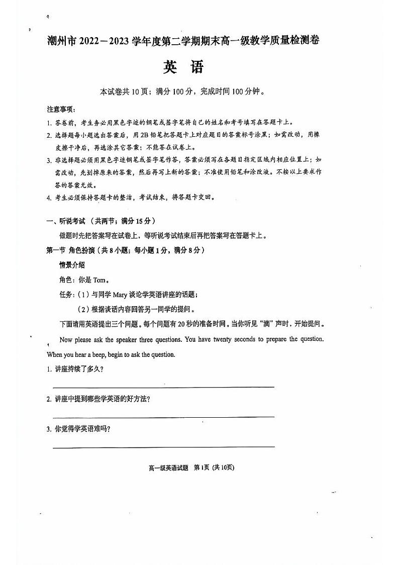 广东省潮州市2022-2023学年高一下学期期末教学质量检测英语试卷01