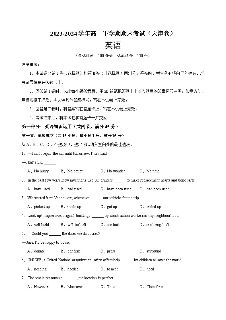 高一英语下学期期末考试02（天津卷）-2023-2024学年高一英语下学期期末复习查缺补漏冲刺满分（外研版2019）第1页