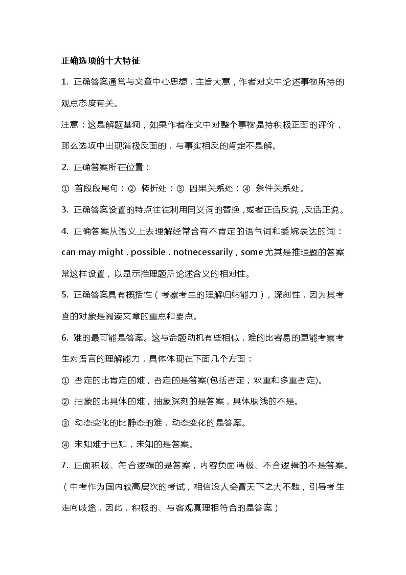 高中英语考试阅读理解正确选项的十大特征第1页
