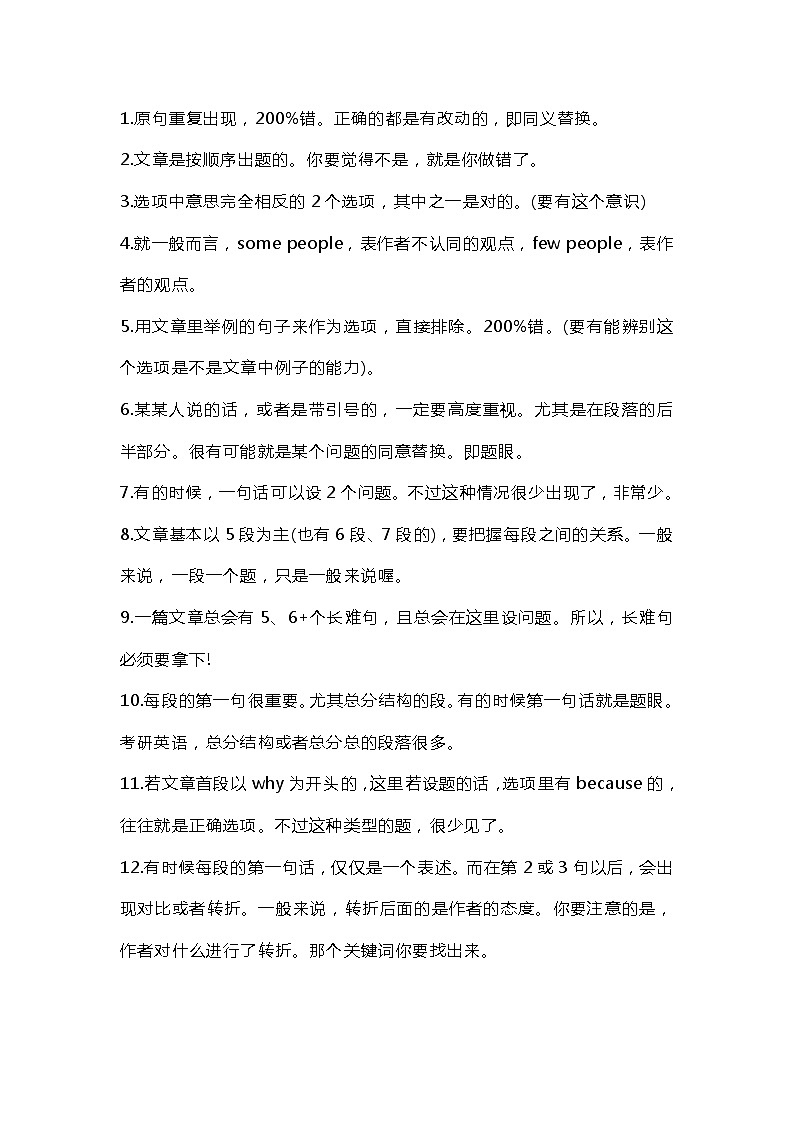 高中英语考试阅读理解正确选项的十大特征第3页