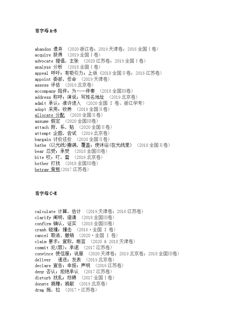 高中英语考试完形填空中值得反复摘抄记诵的神仙动词第1页