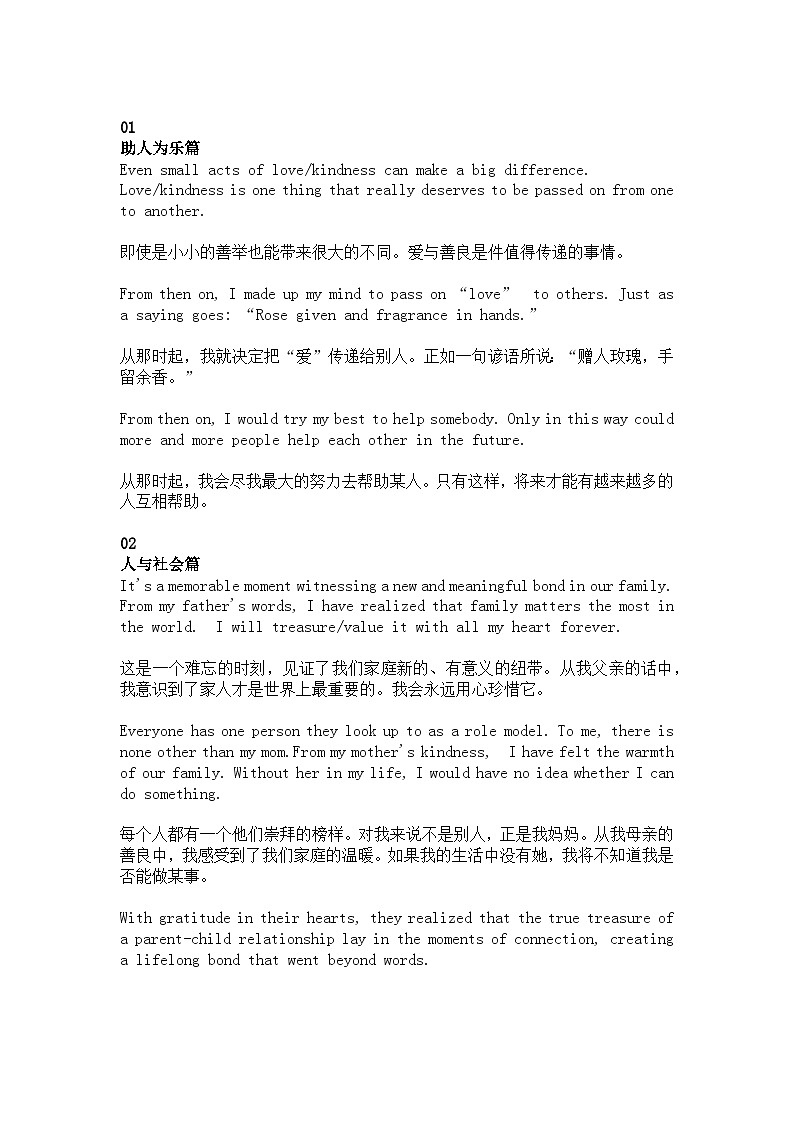 高中英语考试读后续写五大主旨升华结尾的万能句第1页