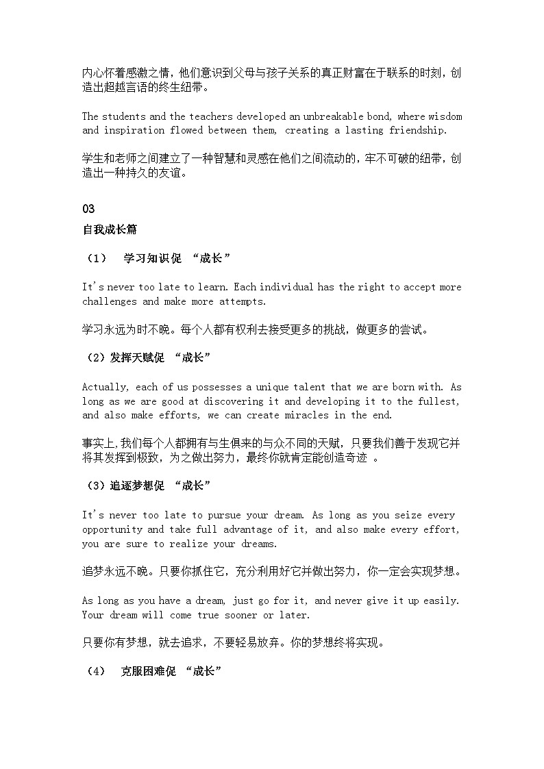 高中英语考试读后续写五大主旨升华结尾的万能句第2页