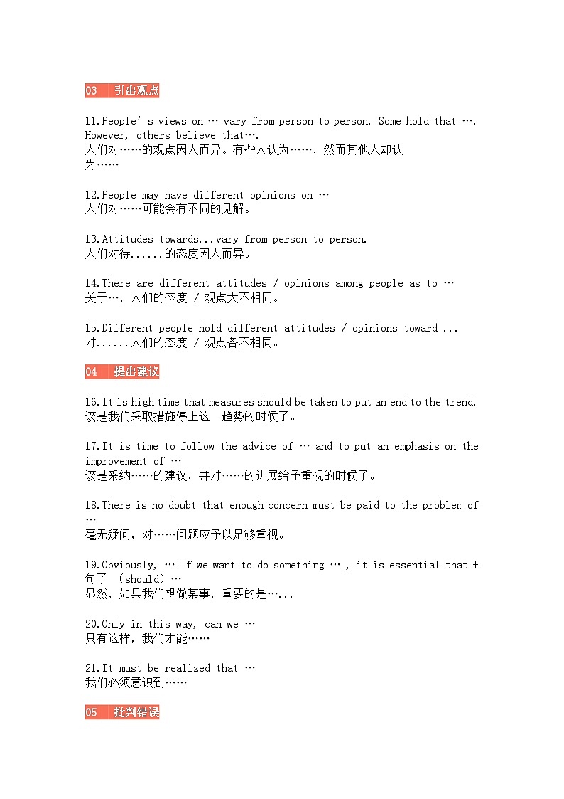 高中英语考试60个写作万能句型第2页