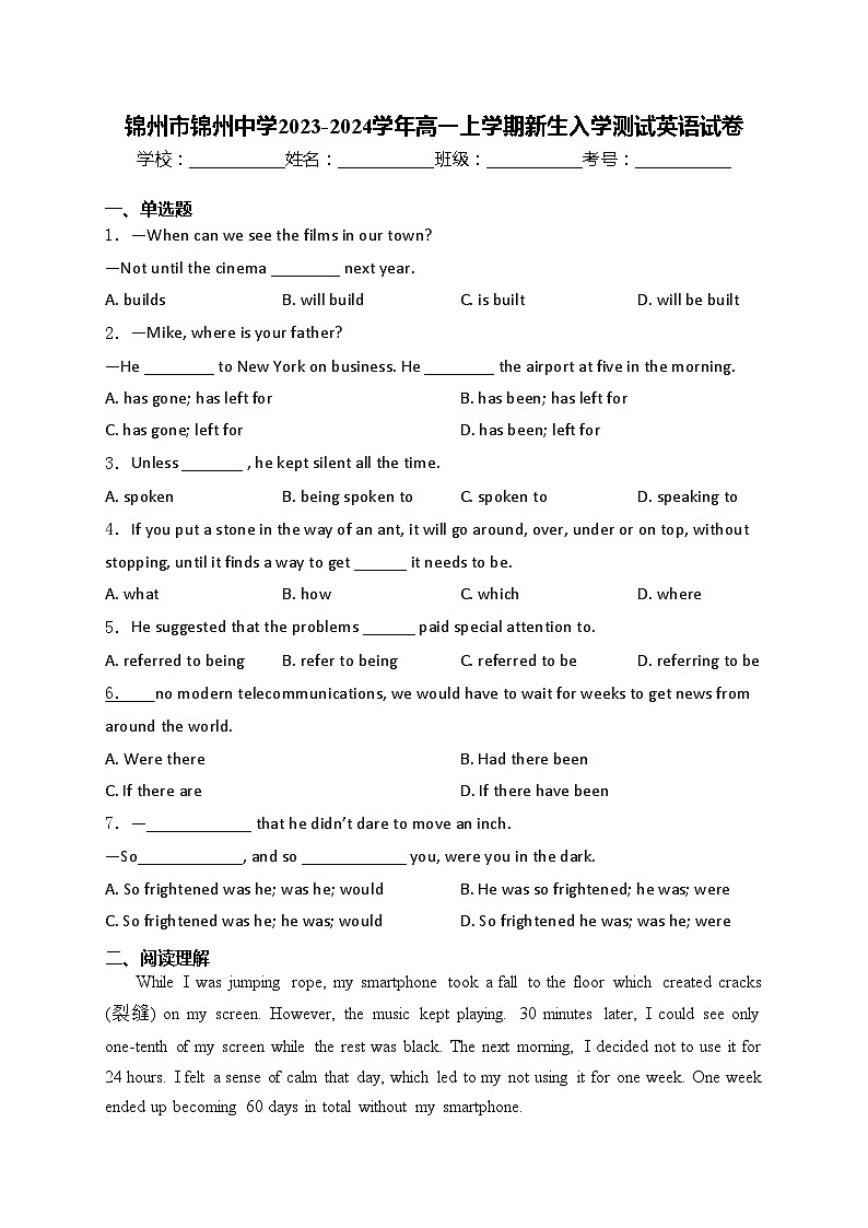 锦州市锦州中学2023-2024学年高一上学期新生入学测试英语试卷(含答案)01