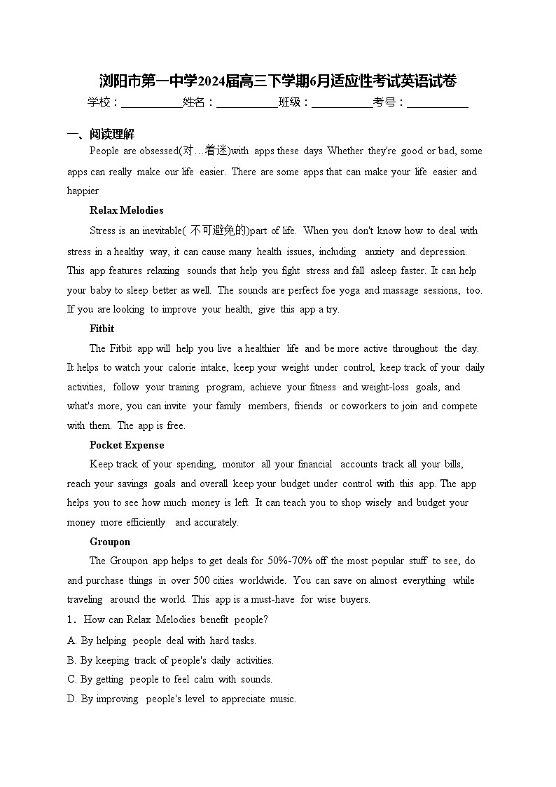 浏阳市第一中学2024届高三下学期6月适应性考试英语试卷(含答案)第1页