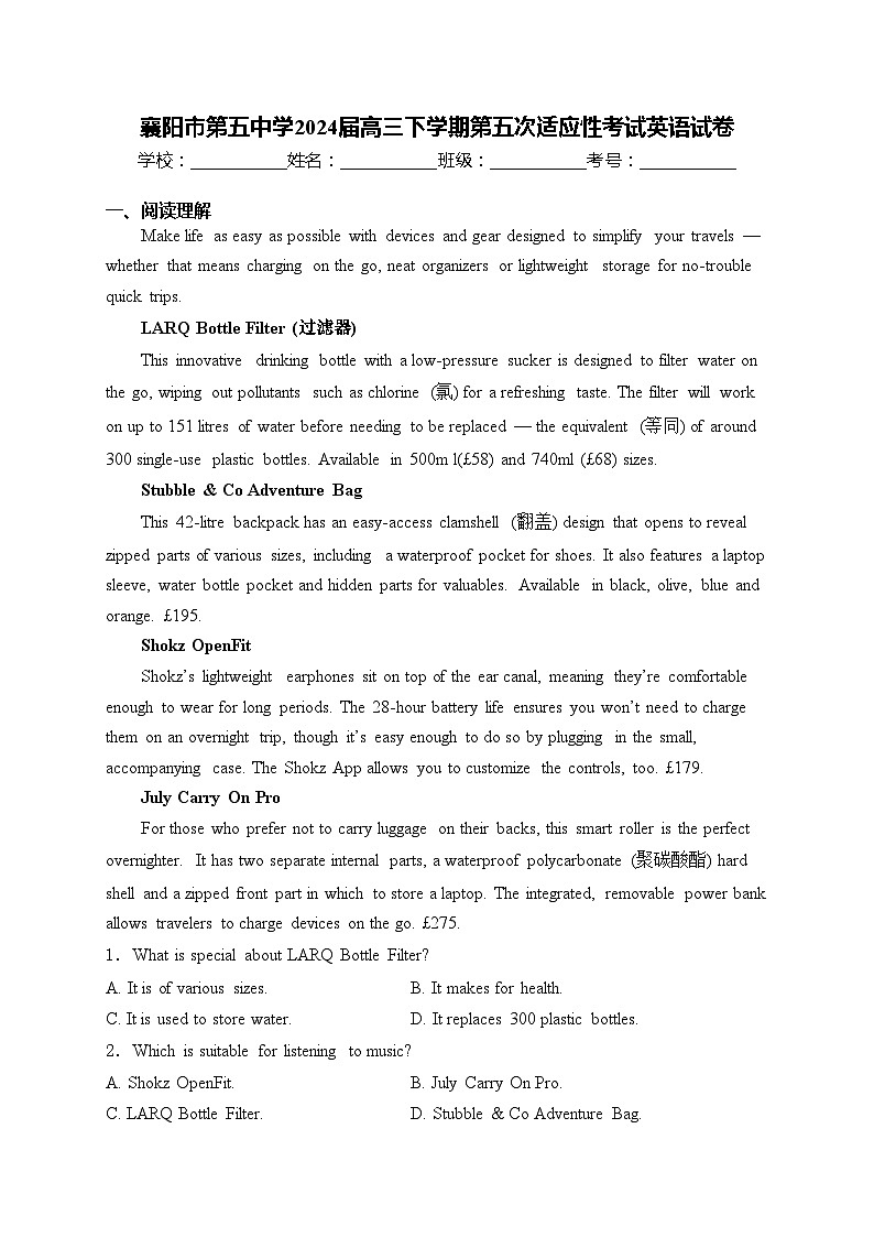 襄阳市第五中学2024届高三下学期第五次适应性考试英语试卷(含答案)第1页
