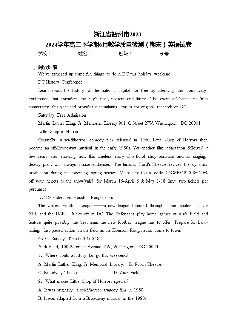 浙江省衢州市2023-2024学年高二下学期6月教学质量检测（期末）英语试卷(含答案)01