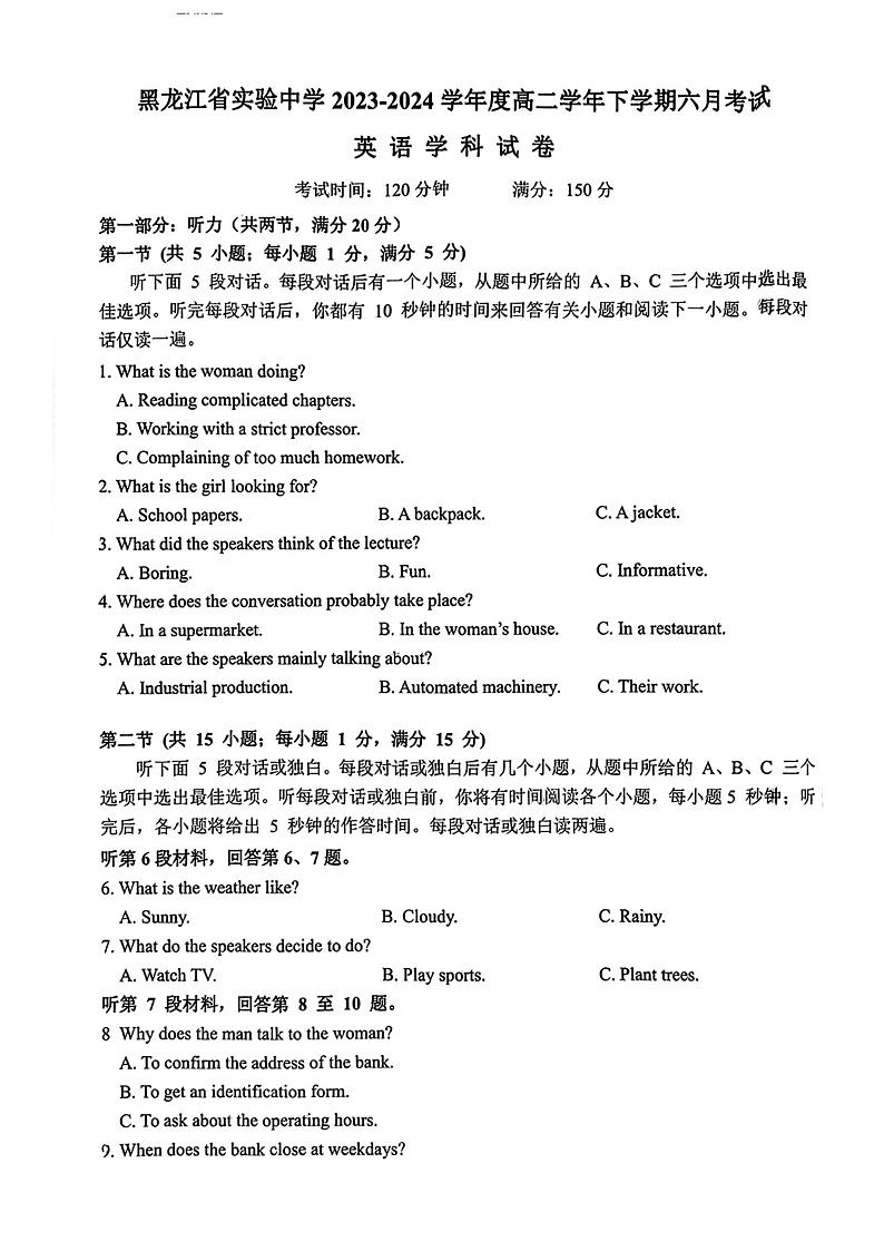 2024年黑龙江省实验中学高二（下）6月月考英语试卷及答案第1页