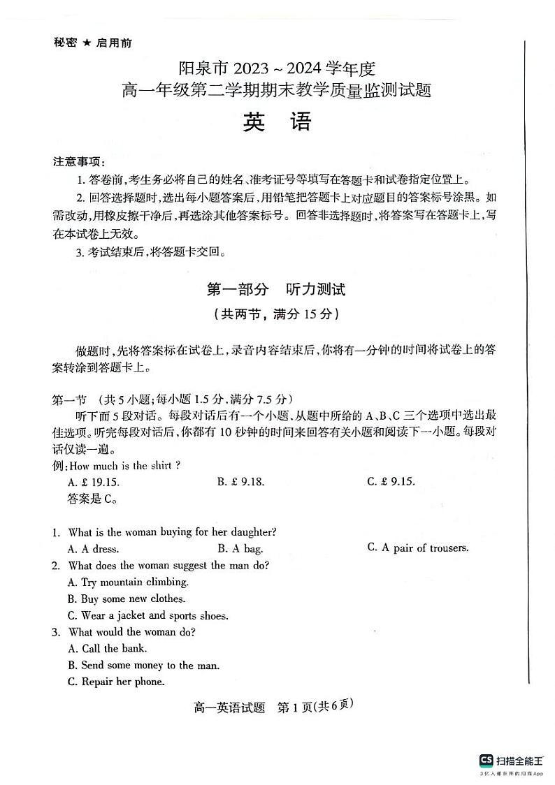 山西省阳泉市2023-2024学年高一下学期期末教学质量检测英语试题第1页