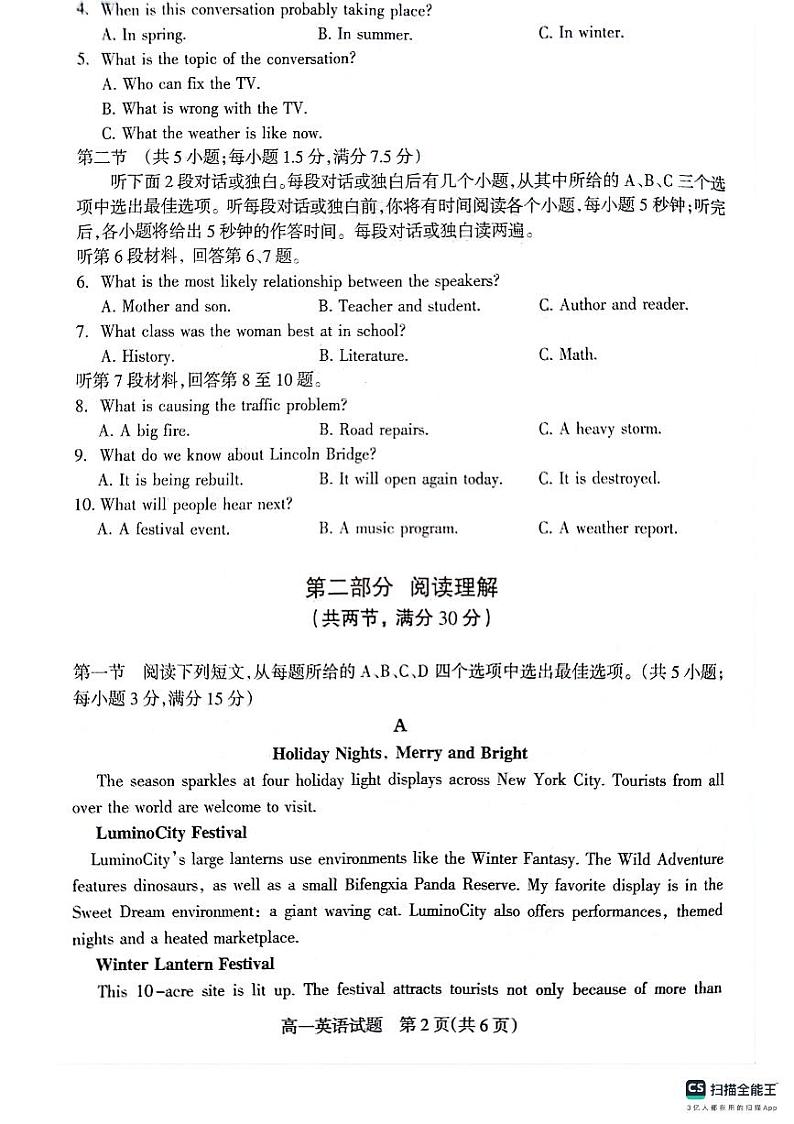 山西省阳泉市2023-2024学年高一下学期期末教学质量检测英语试题第2页