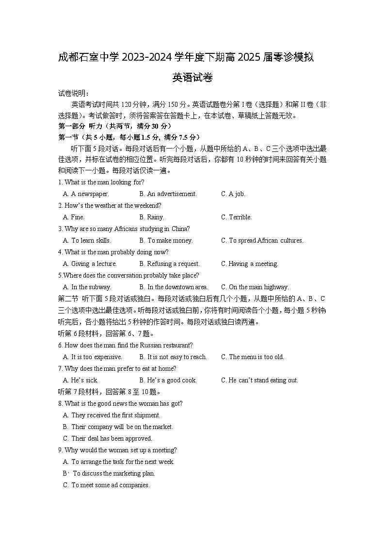 2025届四川省成都石室中学新高三零诊模拟考试英语试题01