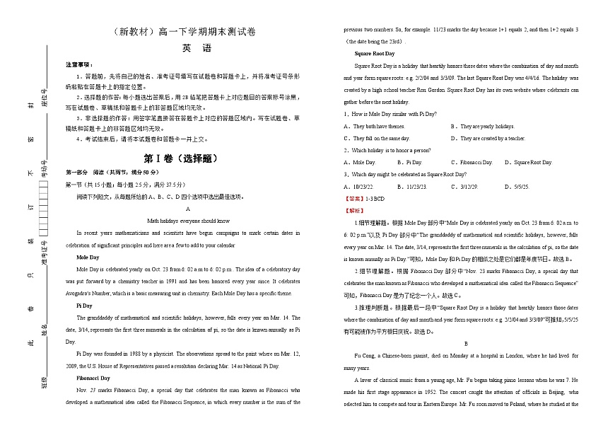 高一下学期期末测试卷 英语  教师版第1页