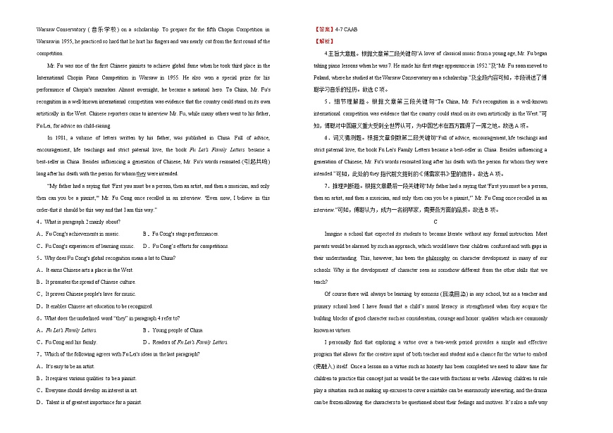高一下学期期末测试卷 英语  教师版第2页